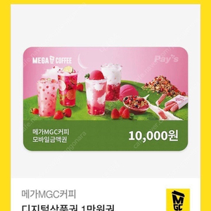 메가커피 1만원권 팝니다