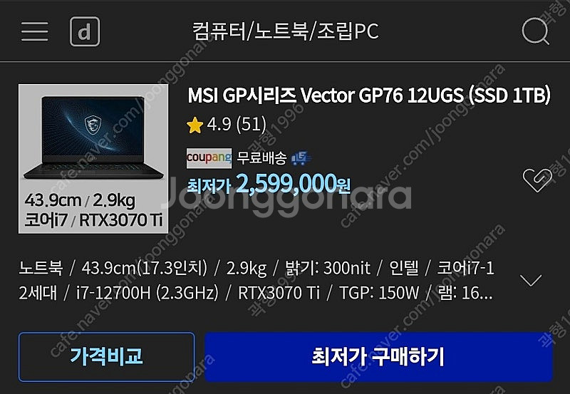 MSI Vector GP76 12UGS 게이밍 노트북 ...--0