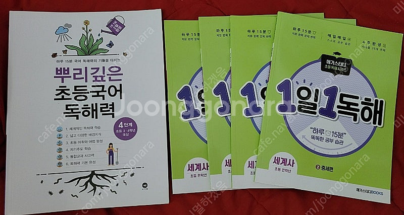 메가스터디 1일1독해 세계사 + 뿌리깊은 독해 택포--0