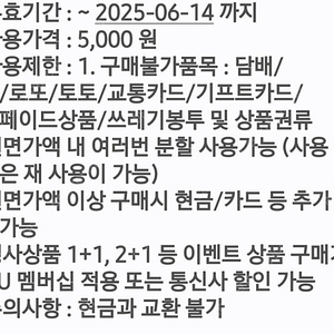 cu 모바일금액권 5000원권