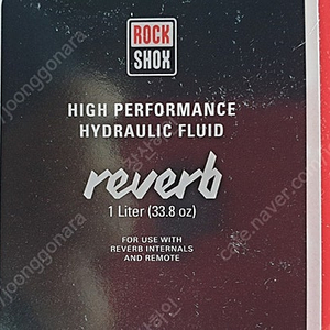 락샥 (rock shox) 가변 싯포스트 리버브 전용 오일 및 키트