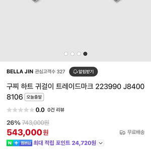 구찌 트레이드마크 하트 귀걸이 은 925실버 무료배송