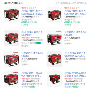 제넥스 발전기 sg5300