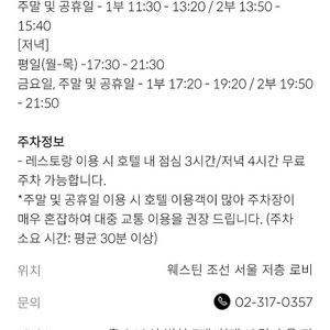 웨스틴 조선 아리아뷔페 식사권2장