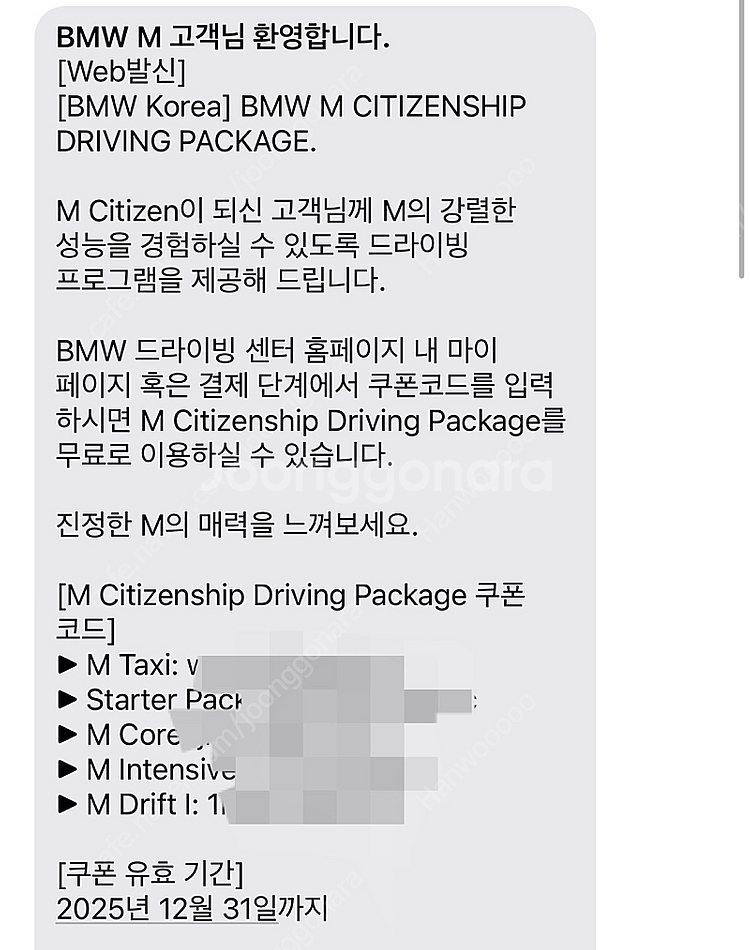 BMW M 시티즌 5종 바우처 판매합니다--0