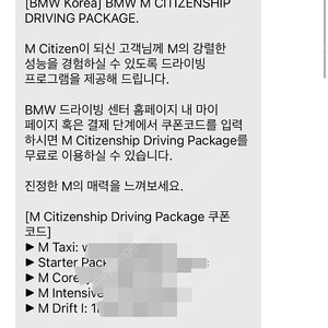 BMW M 시티즌 5종 바우처 판매합니다