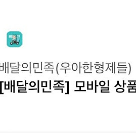 배달의민족5만원권
