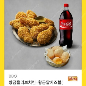 BBQ 황금올리브치킨+황금알치즈볼+콜라1.25L