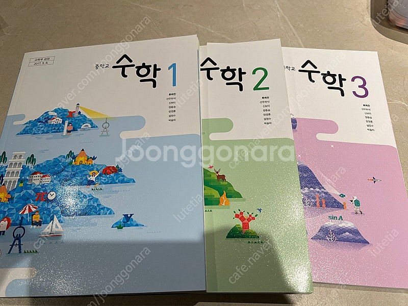 수학교과서(천재교육) 1학년 2학년 3학년--0