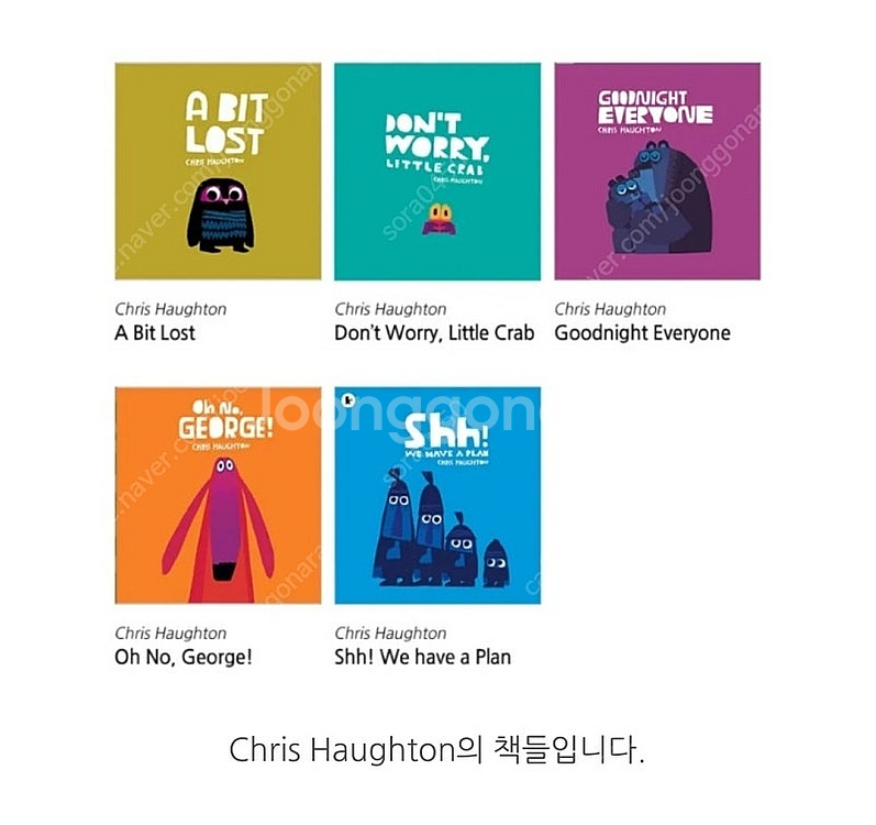 크리스호튼(chris haughton) 영어책5권+노부...--4