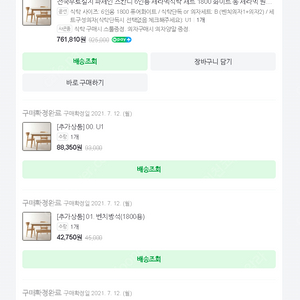 [판매] 파세인 6인용 세라믹 식탁 + 의자 5개 세트