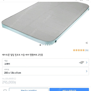 (캠핑매트)데카트론 에어 자충매트 판매합니다 2인용 1개, 1인용 2개 이미지