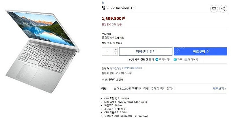 [판매]델 인스피론 슬림 게이밍 노트북/램16G,GTX...--9
