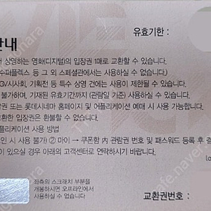 롯데시네마 일반관 8,000원 주말가능