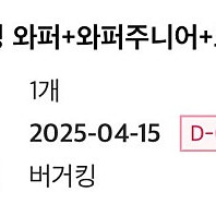 버거킹 와퍼+와퍼주니어+코카콜라L+프렌치프라이L 팝니다 유효기간 오늘까지