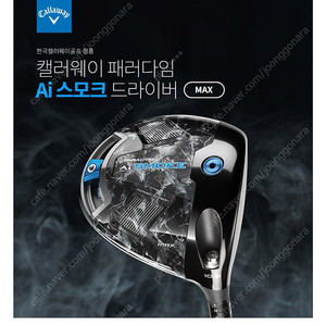 캘러웨이 ai 스모크 맥스 5s