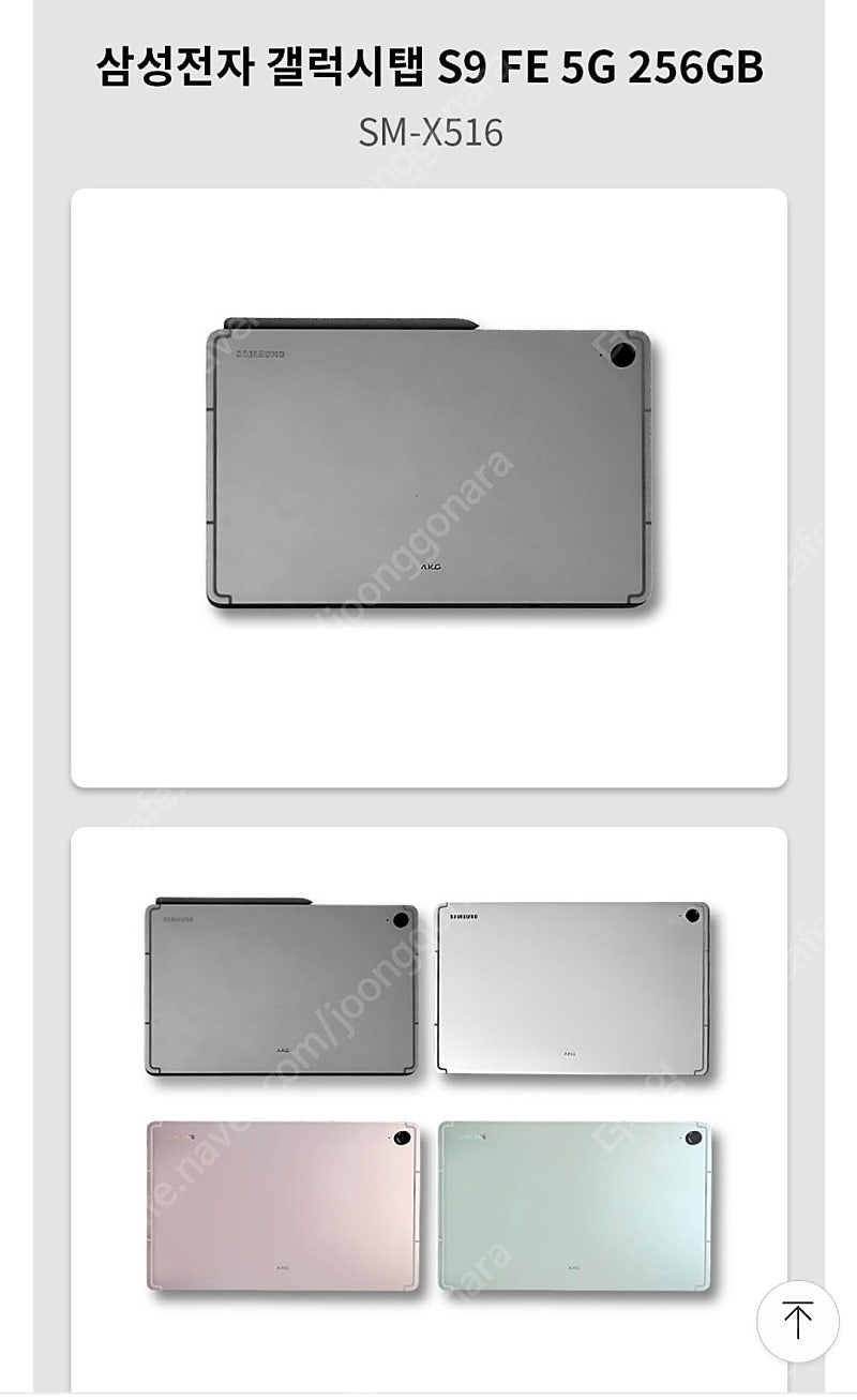 갤럭시탭 S9 fe 256g 5g모델 S급--0