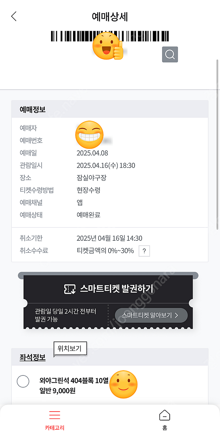 4월 16일(수) 삼성 vs 엘지 야구 외야그린석 티켓...--0