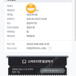 4월 16일(수) 삼성 vs 엘지 야구 외야그린석 티켓 정가 양도합니다.