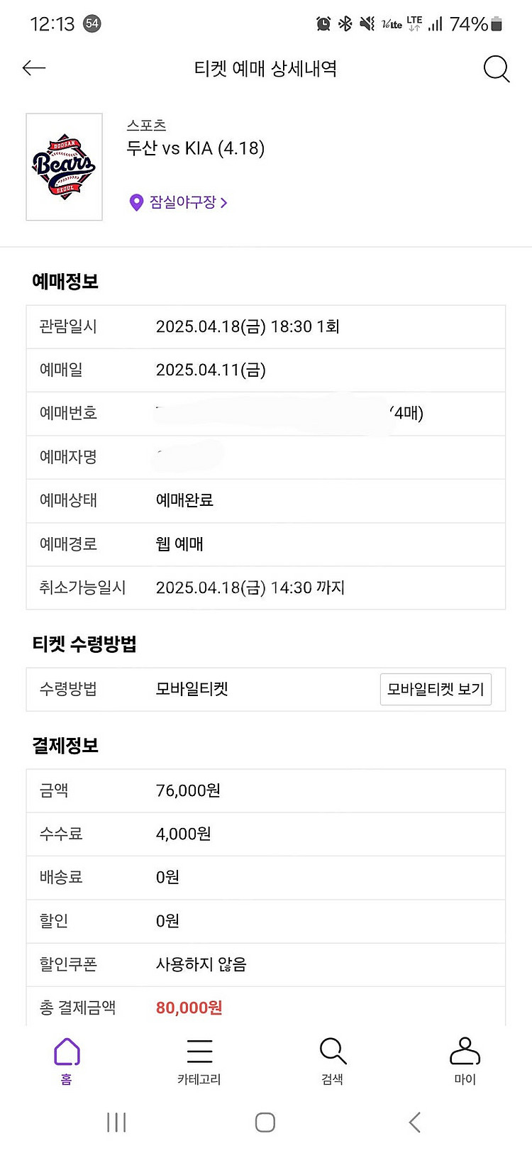 4/18 금 두산 기아 1루 레드 통로 4연석 판매--0