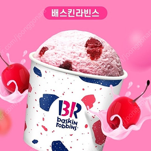 (1,000원) 배스킨라빈스 쿼터 6천원 할인쿠폰