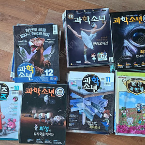 과학소년 60권 (2012~2018년 중심) 3만원