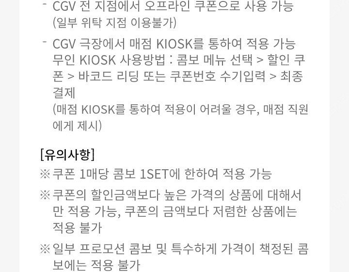 cgv 콤보 5천원 할인쿠폰 팝니다--1