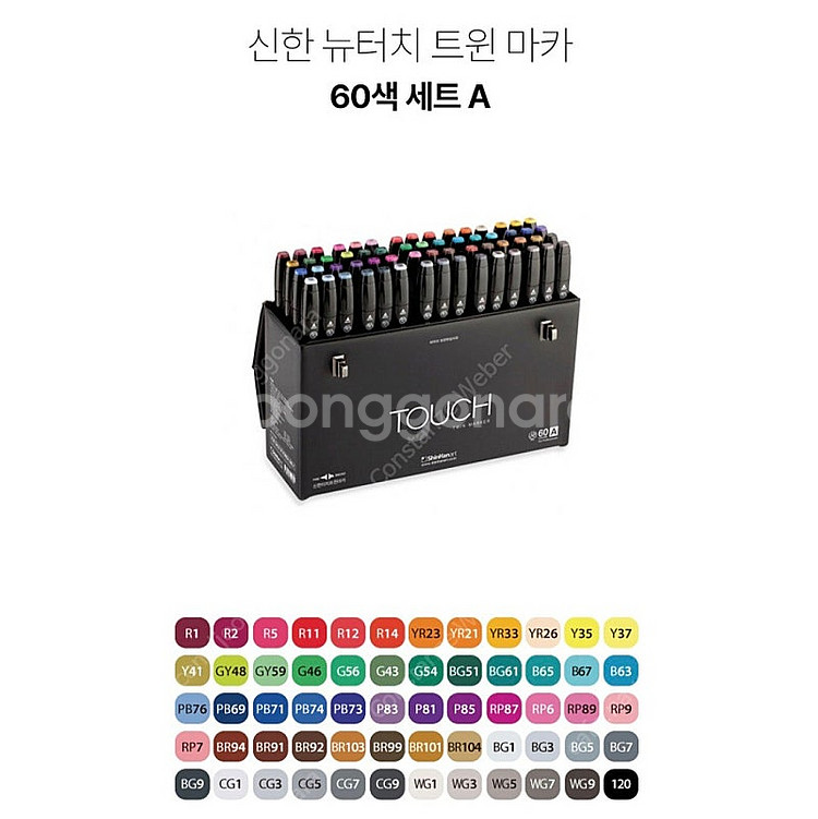 신한화구 신한 뉴터치 트윈 마카 60색 세트 A,B 판...--4