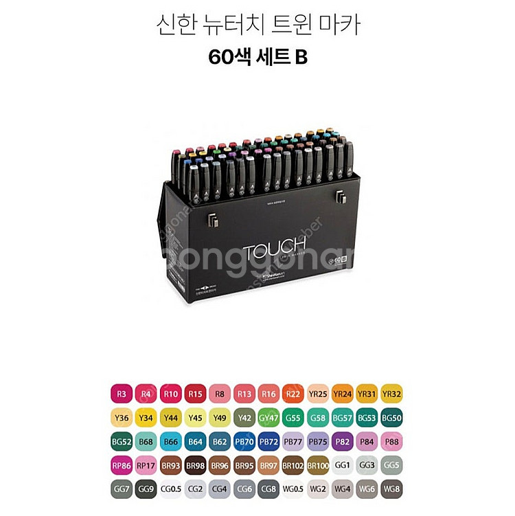 신한화구 신한 뉴터치 트윈 마카 60색 세트 A,B 판...--5