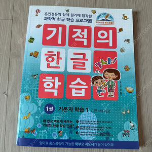 기적의 한글 학습 1권 4000원 판매합니다