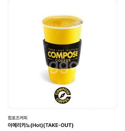컴포즈 핫아메리카노 테이크아웃전용 1100원--0