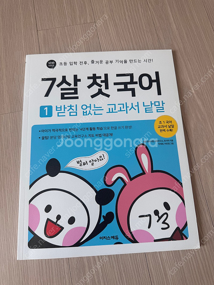 7살 첫 국어 1, 받침 없는 교과서 낱말 4000원 ...--0