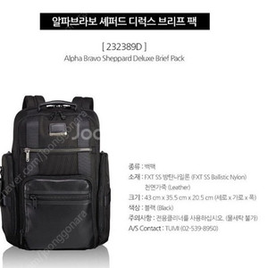 투미 TUMI 알파브라보 셰퍼드 백팩