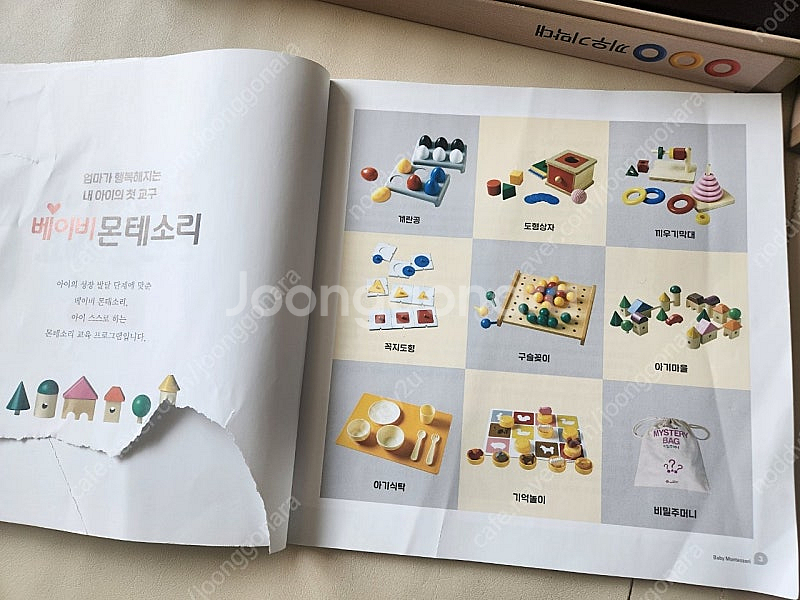 베이비몬테소리(+교사용가이드 포함)--1