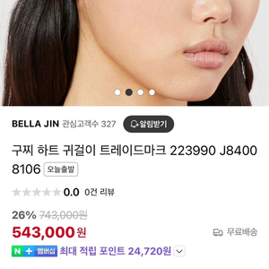 구찌 트레이드마크 하트 귀걸이 은 925실버 무료배송