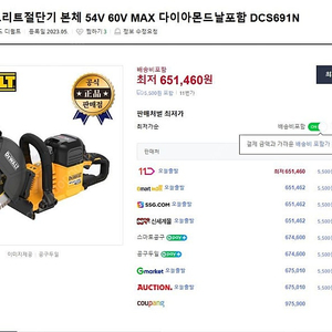 DCS691N 60V MAX 콘크리트 절단기 팝니다 < 천 안 >