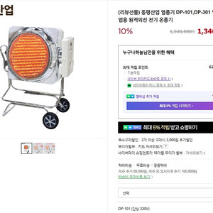 동평 DP-101, 산업용 온풍기,실내외 열풍기, 세라믹 온풍기 두대 (40만원/20만원)판매합니다