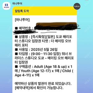 도쿄 해리포터 스튜디오 입장권 (성인1청소년1어린이1)