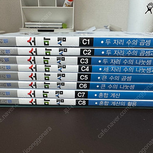소마셈 c단계 1-8세트 새책