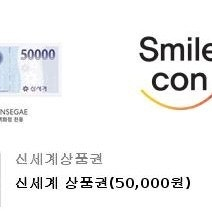 신세계 상품권 5만원 판매