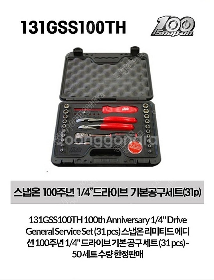 스넵온 100주년--2
