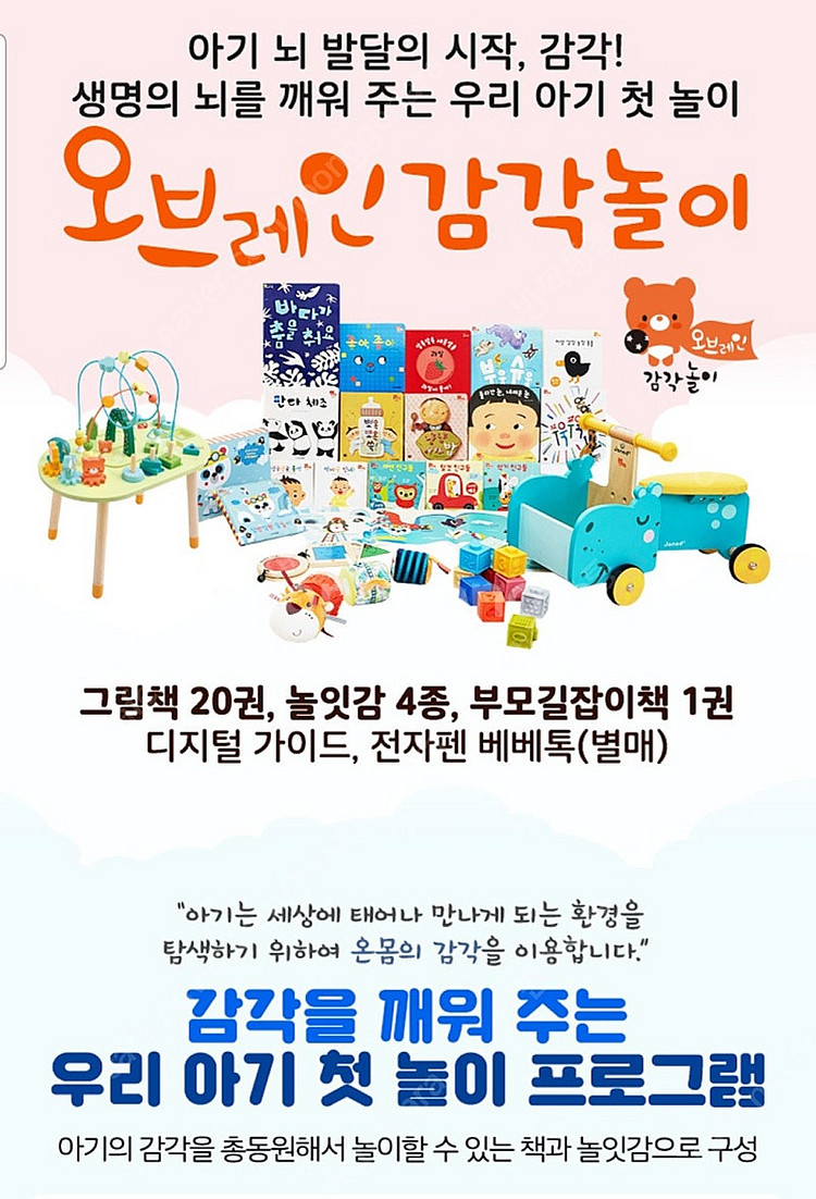 오브레인 감각놀이 25종 (20권+놀잇감4종+길잡이책)...--0