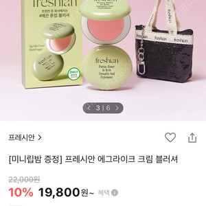 프레시안 크림블러셔 퍼지