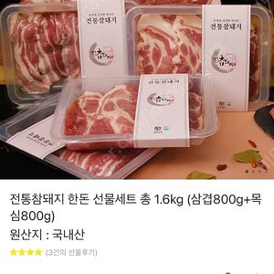 한돈 선물세트 판매합니다 카카오톡 선물하기로 받은거구 싸게 판매해요 삼겹살+목살 1.6kg