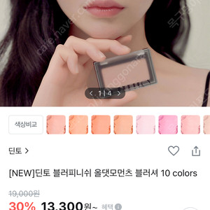 딘토 블러셔 스윗릴케, 메리오웰