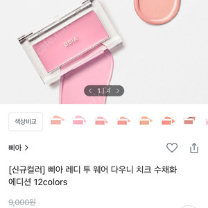 삐아 다우니치크 다우니핑크 다이소핑거퍼프 증정