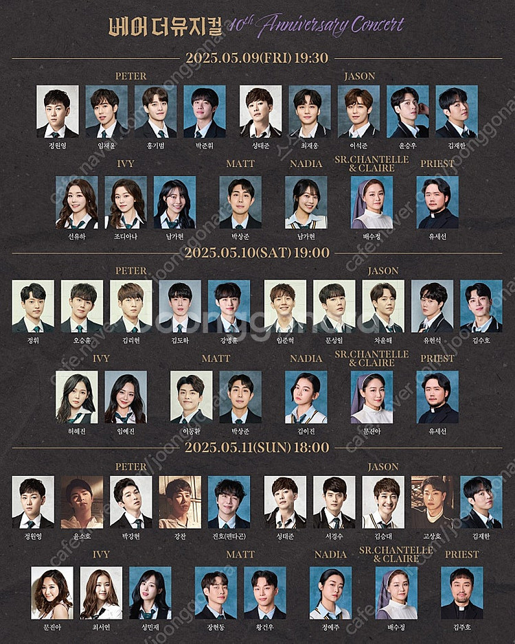 베어더뮤지컬 10주년 콘서트 5월 11일 18시 밤공 ...--0