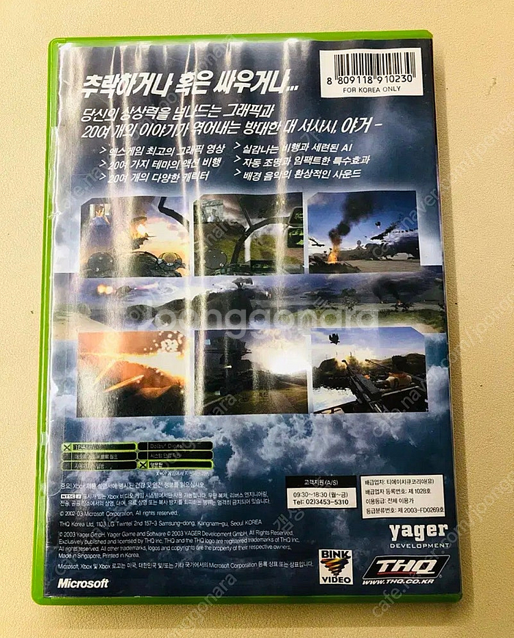 XBOX 야거 YAGER--1