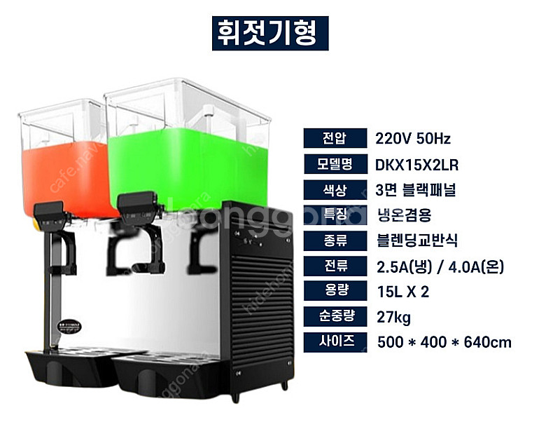 음료 디스펜서 업소용 뷔페 슬러시기계 주스기 냉온겸용--2