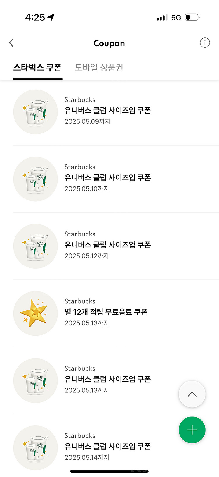 스타벅스 사이즈업 쿠폰 5장(1000원)--0